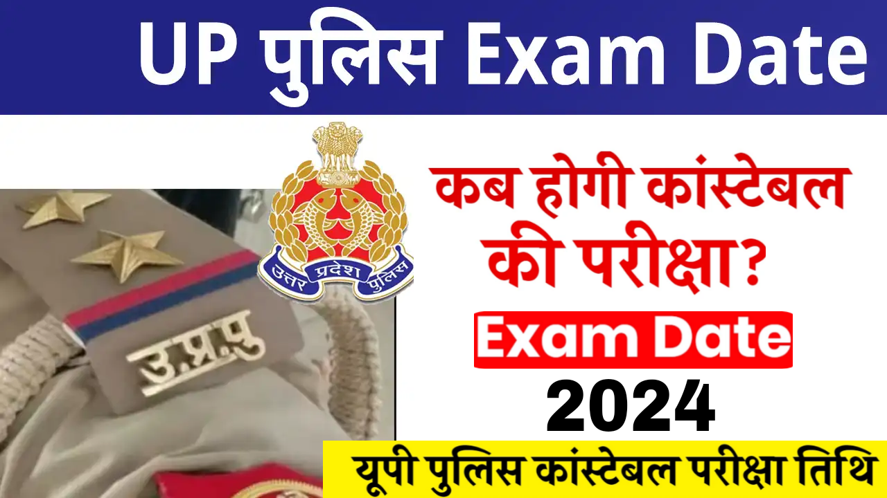 UP Police Constable Exam Date: